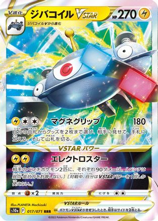 [JP] Magnezone VSTAR - 017/071 (017/071) - S10a Dark Phantasma Holofoil