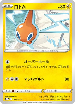 [JP] Rotom (018/071) - S10a Dark Phantasma