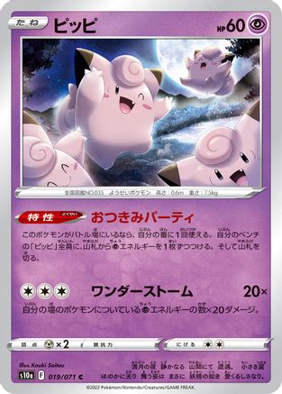 [JP] Clefairy (019/071) - S10a Dark Phantasma