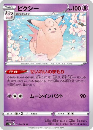 [JP] Clefable (020/071) - S10a Dark Phantasma