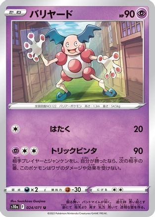 [JP] Mr. Mime (024/071) - S10a Dark Phantasma
