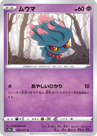 [JP] Misdreavus (025/071) - S10a Dark Phantasma
