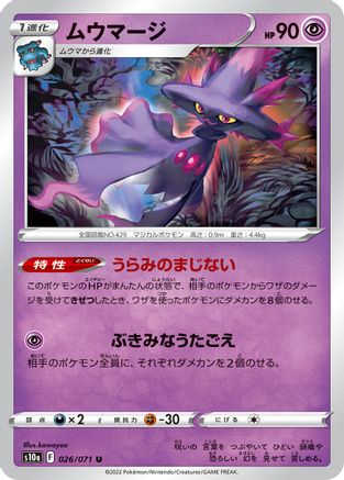 [JP] Mismagius (026/071) - S10a Dark Phantasma