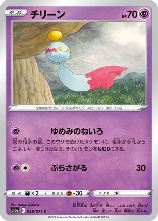 [JP] Chimecho (028/071) - S10a Dark Phantasma