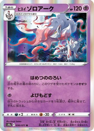 [JP] Hisuian Zoroark (030/071) - S10a Dark Phantasma Holofoil