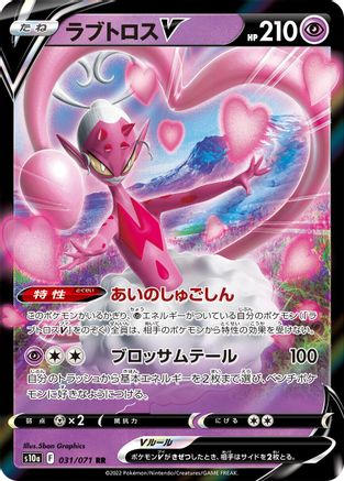 [JP] Enamorus V - 031/071 (031/071) - S10a Dark Phantasma Holofoil