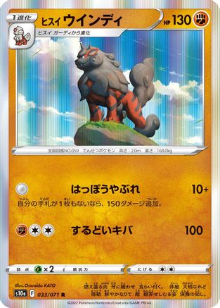 [JP] Hisuian Arcanine - 033/071 (033/071) - S10a Dark Phantasma Holofoil