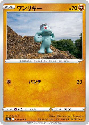 [JP] Machop (034/071) - S10a Dark Phantasma