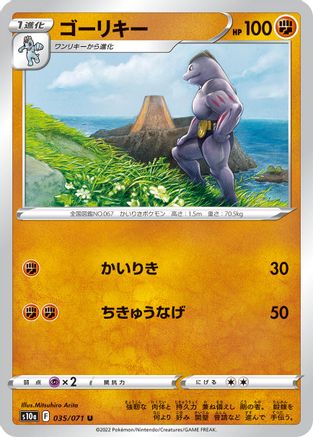 [JP] Machoke (035/071) - S10a Dark Phantasma