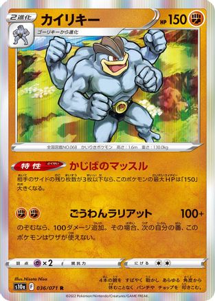 [JP] Machamp (036/071) - S10a Dark Phantasma Holofoil