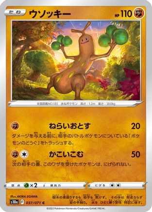 [JP] Sudowoodo (037/071) - S10a Dark Phantasma