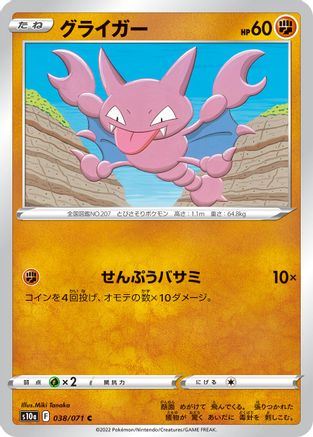 [JP] Gligar (038/071) - S10a Dark Phantasma