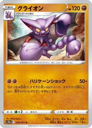 [JP] Gliscor (039/071) - S10a Dark Phantasma