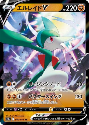 [JP] Gallade V - 040/071 (040/071) - S10a Dark Phantasma Holofoil