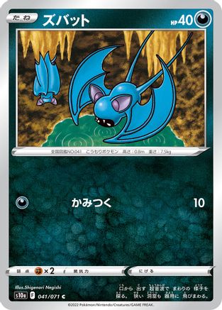 [JP] Zubat (041/071) - S10a Dark Phantasma