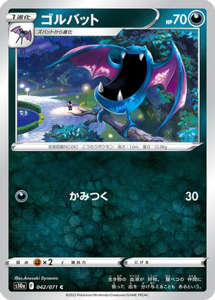 [JP] Golbat (042/071) - S10a Dark Phantasma