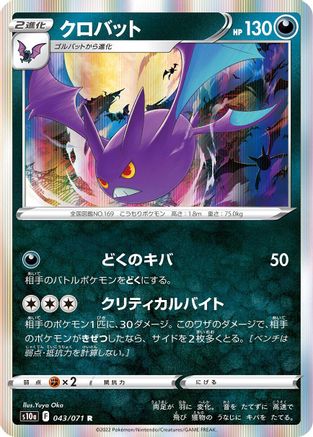 [JP] Crobat (043/071) - S10a Dark Phantasma Holofoil