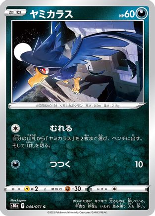 [JP] Murkrow (044/071) - S10a Dark Phantasma