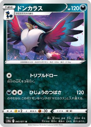 [JP] Honchkrow (045/071) - S10a Dark Phantasma