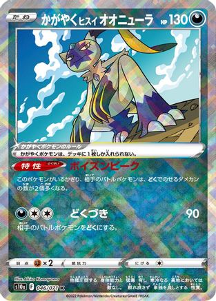 [JP] Radiant Hisuian Sneasler (046/071) - S10a Dark Phantasma Holofoil