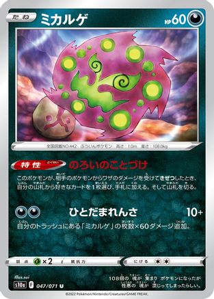 [JP] Spiritomb - 047/071 (047/071) - S10a Dark Phantasma