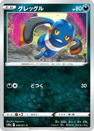 [JP] Croagunk (048/071) - S10a Dark Phantasma