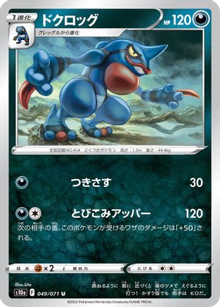 [JP] Toxicroak (049/071) - S10a Dark Phantasma