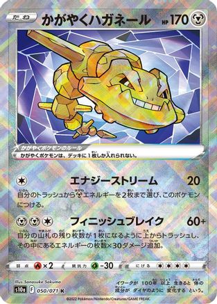 [JP] Radiant Steelix (050/071) - S10a Dark Phantasma Holofoil