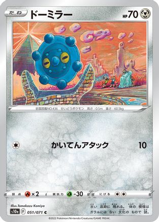 [JP] Bronzor (051/071) - S10a Dark Phantasma