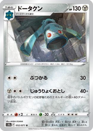 [JP] Bronzong (052/071) - S10a Dark Phantasma