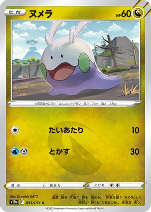 [JP] Goomy (053/071) - S10a Dark Phantasma