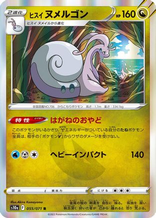 [JP] Hisuian Goodra (055/071) - S10a Dark Phantasma Holofoil