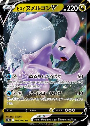 [JP] Hisuian Goodra V - 056/071 (056/071) - S10a Dark Phantasma Holofoil