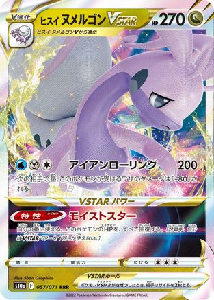 [JP] Hisuian Goodra VSTAR - 057/071 (057/071) - S10a Dark Phantasma Holofoil