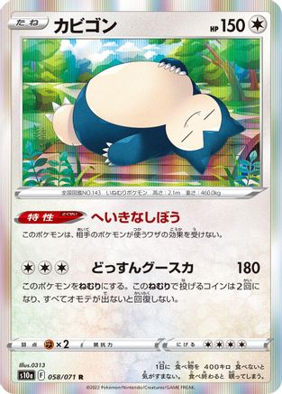 [JP] Snorlax - 058/071 (058/071) - S10a Dark Phantasma Holofoil