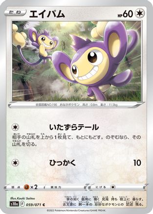 [JP] Aipom (059/071) - S10a Dark Phantasma