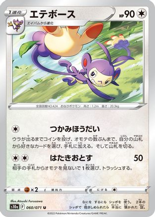 [JP] Ambipom (060/071) - S10a Dark Phantasma