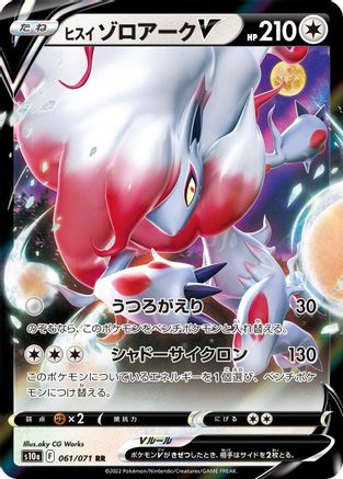 [JP] Hisuian Zoroark V - 061/071 (061/071) - S10a Dark Phantasma Holofoil