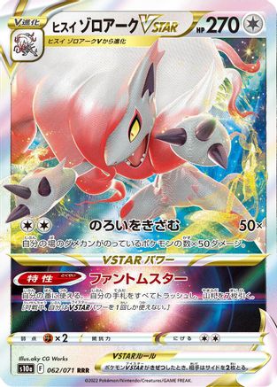 [JP] Hisuian Zoroark VSTAR - 062/071 (062/071) - S10a Dark Phantasma Holofoil