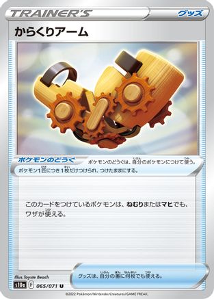 [JP] Windup Arm (065/071) - S10a Dark Phantasma