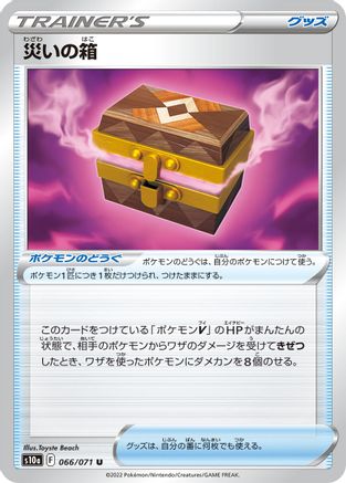 [JP] Box of Disaster - 066/071 (066/071) - S10a Dark Phantasma