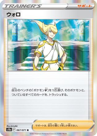 [JP] Volo - 067/071 (067/071) - S10a Dark Phantasma Holofoil