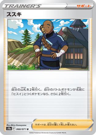 [JP] Iscan - 068/071 (068/071) - S10a Dark Phantasma