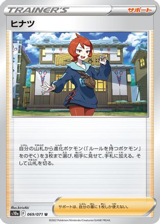 [JP] Arezu - 069/071 (069/071) - S10a Dark Phantasma