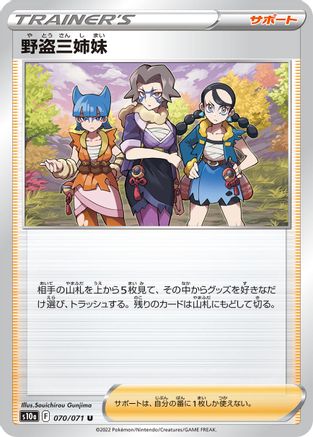 [JP] Miss Fortune Sisters - 070/071 (070/071) - S10a Dark Phantasma