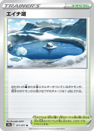 [JP] Lake Acuity (071/071) - S10a Dark Phantasma