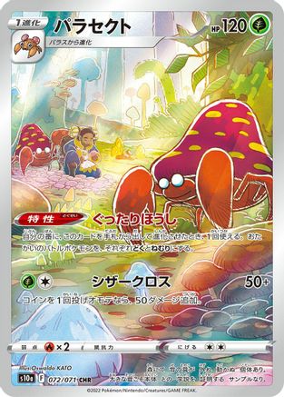 [JP] Parasect - 072/071 (072/071) - S10a Dark Phantasma Holofoil