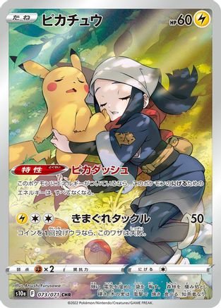 [JP] Pikachu - 073/071 (073/071) - S10a Dark Phantasma Holofoil