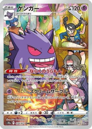 [JP] Gengar - 074/071 (074/071) - S10a Dark Phantasma Holofoil
