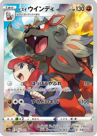[JP] Hisuian Arcanine - 075/071 (075/071) - S10a Dark Phantasma Holofoil